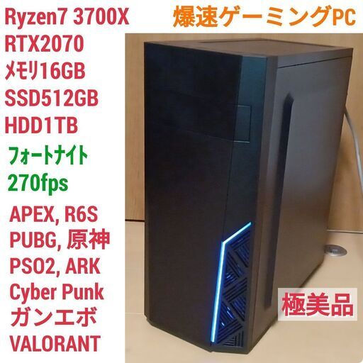 値下げ)極美品 爆速ゲーミングPC Ryzen7 RTX2070 SSD512G メモリ16G Win10 1029