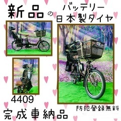 4409 新品長生き8.9A 新品日本製タイヤ20　子供乗せ電動自転車