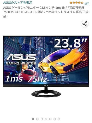 ASUS モニター23.8インチ　売ります