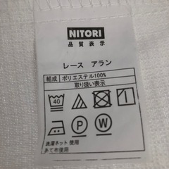 【カーテン】ニトリ　ノーブル3 レースアラン　2窓分