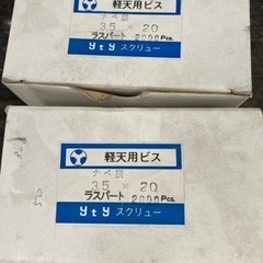 軽天用ビス　ナベ頭　3.5×2.0  ラスパート　2000本2箱