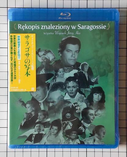 【未開封】サラゴサの写本('65ポーランド) Blu-ray ブルーレイ ②