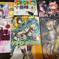 17冊セット ボカロ小説 漫画