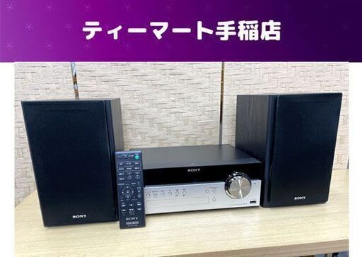 SONY マルチコネクトコンポ CMT-SBT100 2018年製 リモコン付き