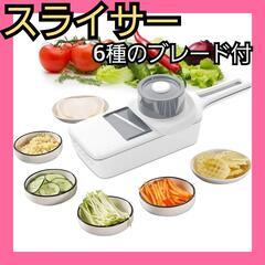 ❤大人気❤スライサー 野菜カッター 調理器セット 多機能 キッチ...