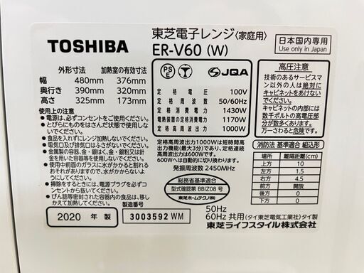 【美品】TOSHIBA ER-V60 オーブンレンジ 2020年 参考価格約4万円 角皿有 フラット キッチン