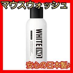 ❤限定1点❤マウスウォッシュ ボトル エチケット 口臭 無添加 日本製