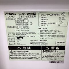 TWINBIRD/ツインバード 2ドア冷蔵庫 146L HR-E915 2018年製【ユーズドユーズ名古屋天白店】J2198 TWINBIRD/ツインバード 2ドア冷蔵庫 146L HR-E915 2018年製【ユーズド