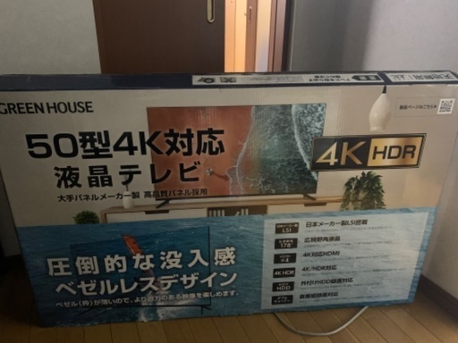 ⚠️本日削除します⚠️22年製！50型！4Kテレビ！