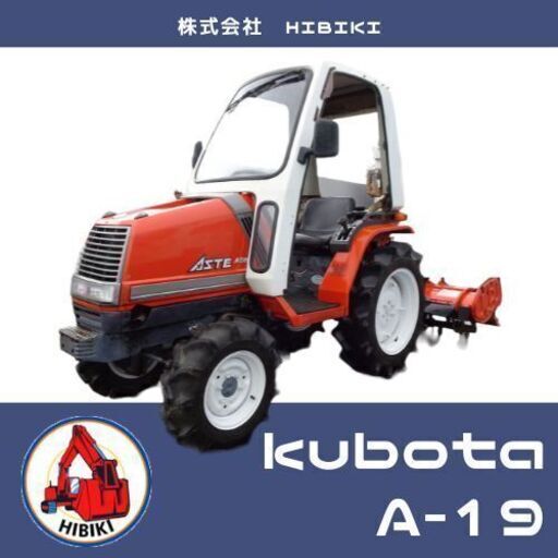 KUBOTA◆A-19◆19馬力◆トラクター◆農機具