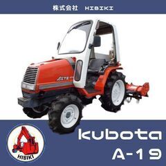 KUBOTA◆A-19◆19馬力◆中古トラクター◆中古農機具
