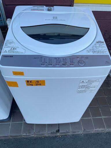 リサイクルショップどりーむ鹿大前店　No３０２０　洗濯機　５ｋｇ　東芝　2018年製！　高年式　美品！　状態良好！　動作確認ＯＫ