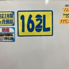 【アイリスオーヤマ】2021年製162L