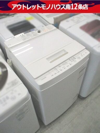 東芝 7.0kg 全自動 洗濯機 AW-7D6 2018年製 TOSHIBA 札幌市 中央区