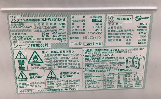 SHARP/シャープ 3ドア冷蔵庫 350L 両開き SJ-W351D-S 2018年製【ユーズドユーズ名古屋天白店】J2201