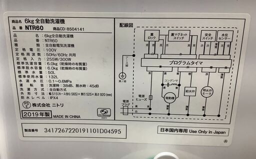NITORI/ニトリ 5kg 洗濯機 NTR 年製ユーズドユーズ名古屋天白