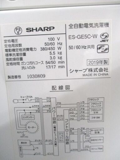 シャープ 5.5kg 全自動 洗濯機 ES-GE5C-W 2019年製 SHARP 札幌市 中央区