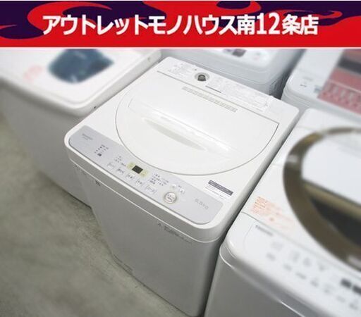 シャープ 5.5kg 全自動 洗濯機 ES-GE5C-W 2019年製 SHARP 札幌市 中央