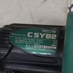 日立工機 125mm 集じん丸のこ C5YB2 (D4656kxwY)