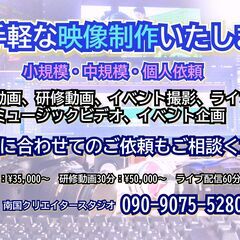 企業PR動画、研修動画、店舗紹介など お手軽に映像制作を承ります。