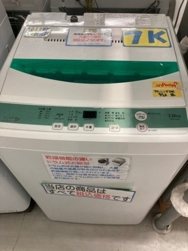 【洗濯機/HERB Relax】7k2017年製クリーニング済み【管理番号83010】