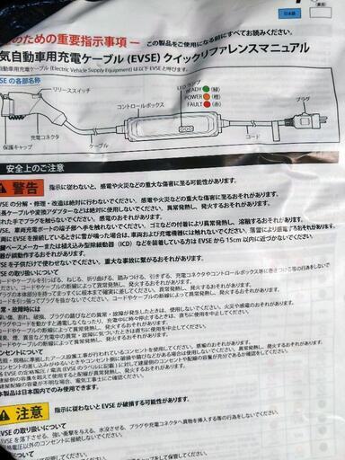 値下げ 日産 サクラ充電ケーブル 純正200Vケーブル 未使用に近い 