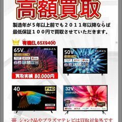 🔥液晶テレビ買取強化中🔥【リサイクルモールみっけ柏店】