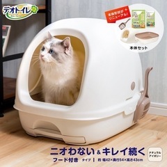 デオトイレ　猫用　アイボリー