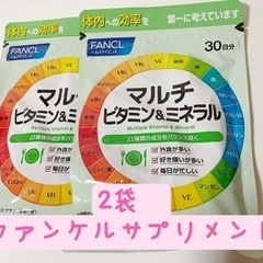 2袋 マルチビタミン＆ミネラル　30日分 健康食品 ファンケル　...