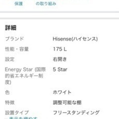 ハイセンス　冷蔵庫　175L 2021年の11月末に購入しました。