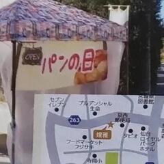 パンの日　寺岡６丁目カフェ煌雅(コーガ)