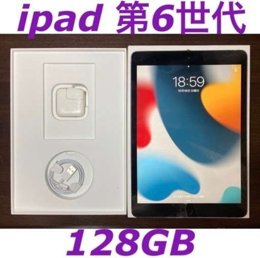 引き取り限定！ ipad 第6世代 2018 128GB wi-fi モデル 15960円