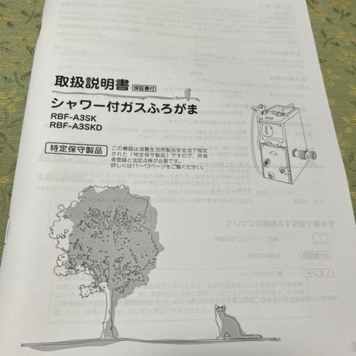 都市ガス用 リンナイ シャワー付ガスふろがま - 青森県のその他