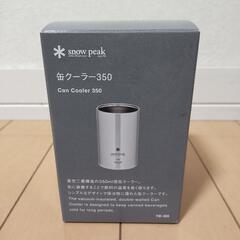 【新品未使用】スノーピーク 缶クーラー350