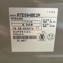 リンナイ　ガスコンロ(LPガス用)