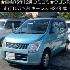 総額14.0万円★車検R5年12月★キーレス★走行10万キロ台★...