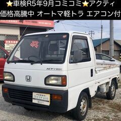 総額15.0万円★車検R5年9月★オートマ軽トラ★エアコン付★走...