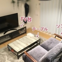 【取引中】【3点セット】テレビ台　テーブル　ソファ　アイアン家具