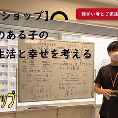 障がいのある子の将来の「お金と生活と幸せ」を考える（厚木開催）