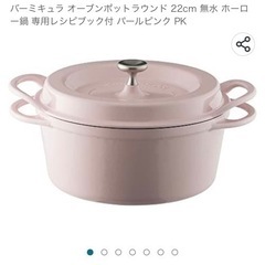 値下げ中【新品未開封】VERMICULAR鍋&鍋敷き2点セット