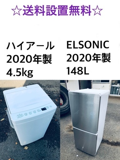 ★⭐️送料・設置無料★  2020年製✨家電セット 冷蔵庫・洗濯機 2点セット