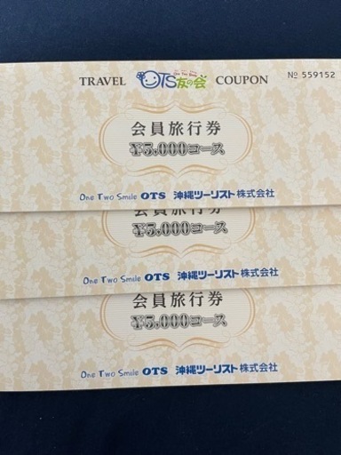 沖縄ツーリスト旅行券