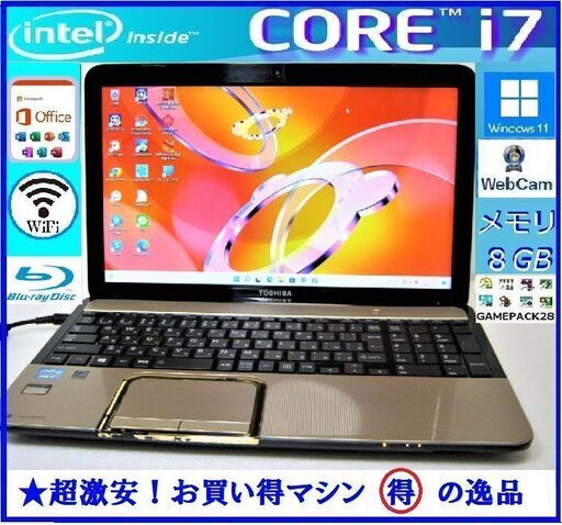 東芝Dynabook 最強core i7/8G/BD/カメラ/希少カラーゴールド
