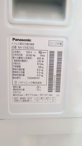 Panasonic ドラム式洗濯乾燥機 NA-VX8200L スマートアプリ 9kg パナソニック