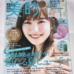 雑誌『美的』８月号【美品】