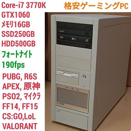 値下げ) 格安ゲーミングPC Core-i7 GTX1060 SSD250G メモリ16G HDD500GB Win10 1031