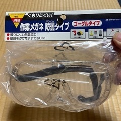 作業用ゴーグル(新品)