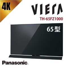 【ネット決済】引き取り限定！【中古】65V型 有機ELテレビ P...