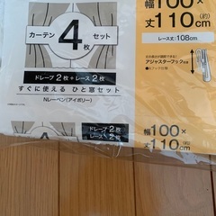 カーテン ニトリ アイボリー 4枚 幅100×丈110 アジャス...