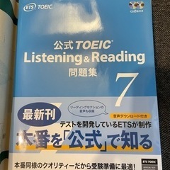公式TOEIC Listening & Reading 問題集7